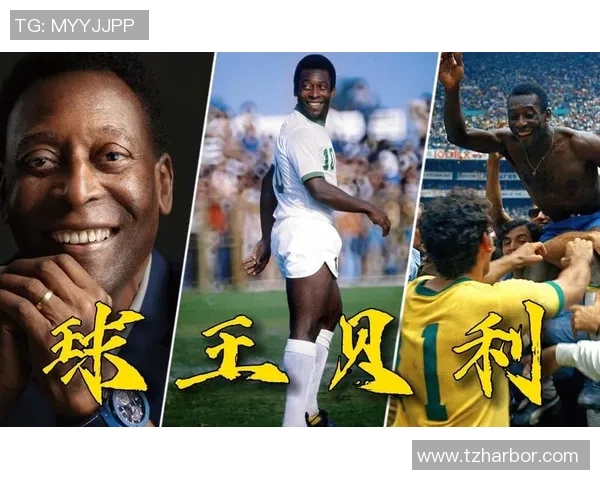 探索足球传奇贝利的辉煌生涯与影响力的教学活动设计